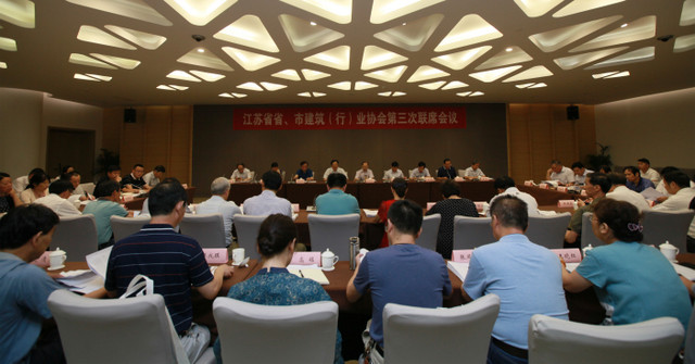 江蘇省省、市建筑（行）業(yè)協(xié)會第三次聯(lián)席會議在南京召開