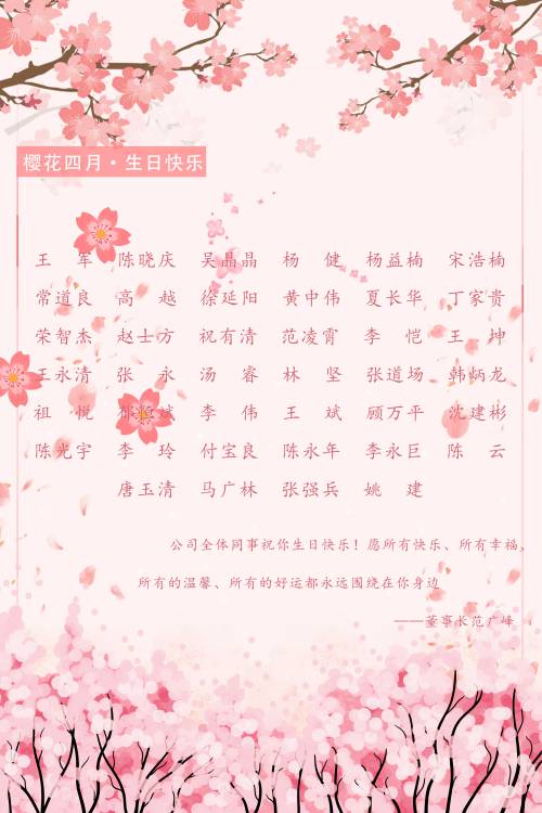 【生日祝?！抗ё?月生日的員工生日快樂！