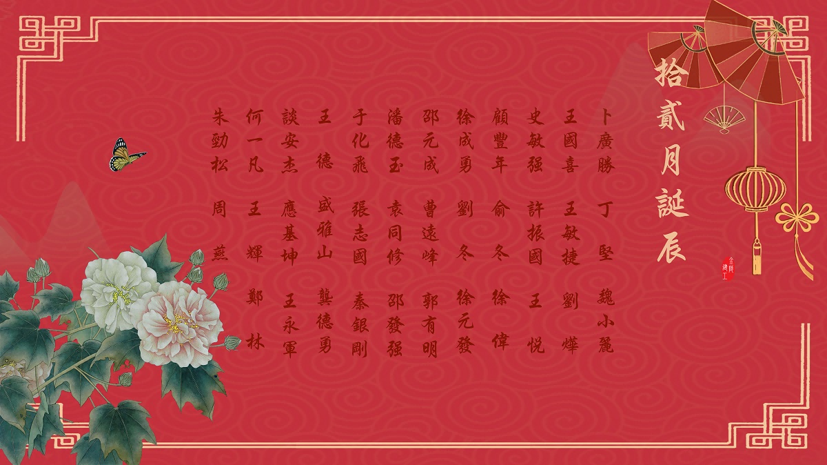 【生日祝?！抗ё?2月生日的員工生日快樂！