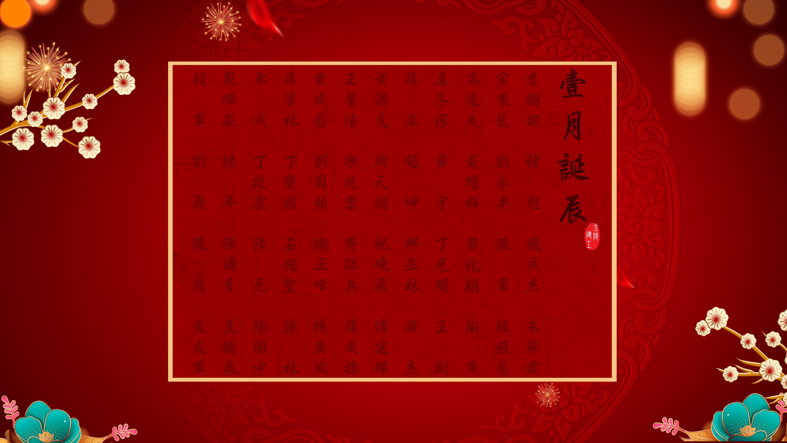 	【生日祝?！抗ё?1月生日的員工生日快樂！