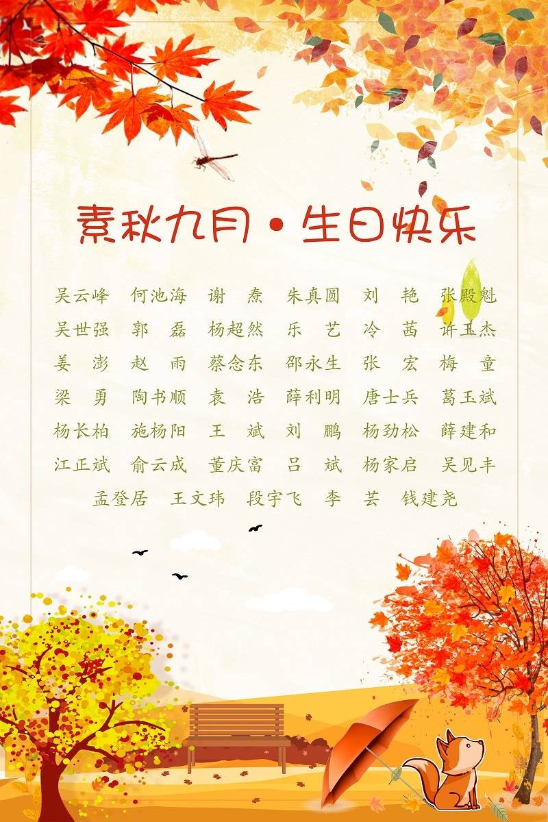 【生日祝?！抗ё?9月生日的員工生日快樂！