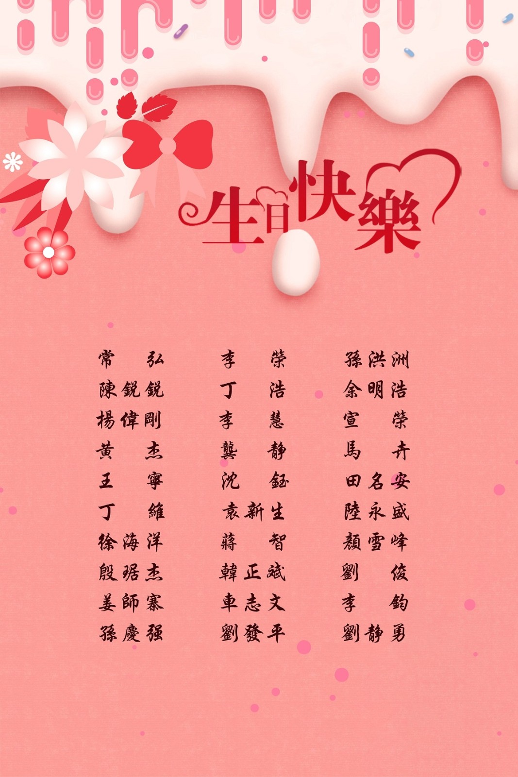【生日祝?！抗ё?6月生日的員工生日快樂！